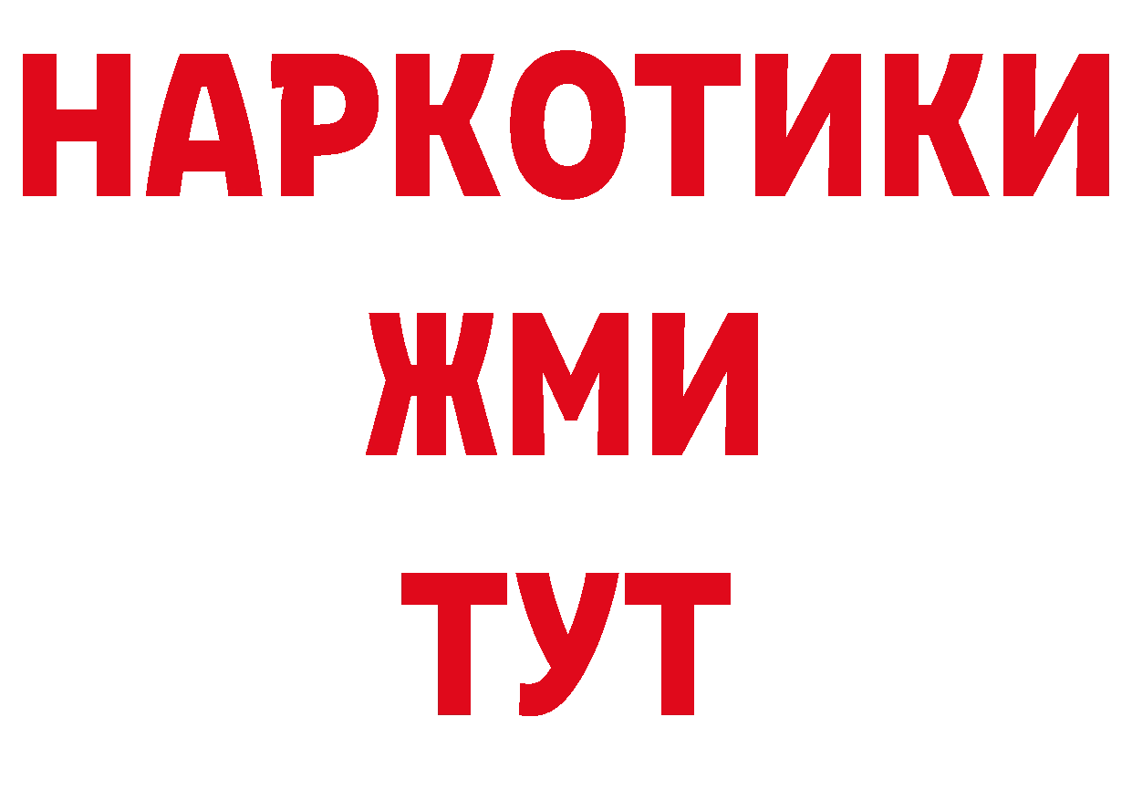 БУТИРАТ бутандиол вход сайты даркнета блэк спрут Болхов